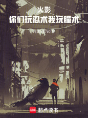 火影：你们玩忍术我玩瞳术