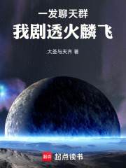 一发聊天群，我剧透火麟飞