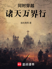 同时穿越：诸天万界行