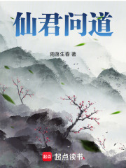 仙君巡天在线阅读