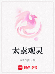 太素观灵