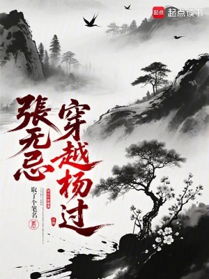 Zhang Wujie Transmigrates into Yang Guo cover