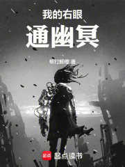 我的右眼