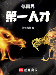 修真界第一