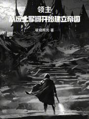 领主从废土军阀