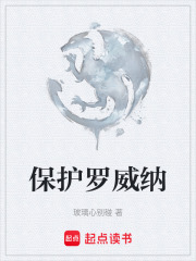保护罗威纳在线阅读