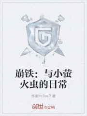 崩铁：与小萤火虫的日常