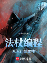 法杖编程：从入门到成神