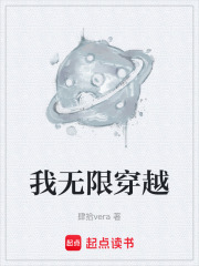我无限穿越在线阅读