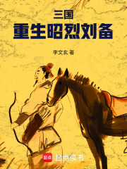 三国重生