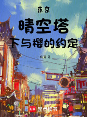 东京晴空塔下的