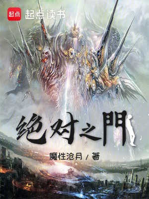 Tuyệt Đối Chi Môn