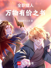 全职猎人：万物有价之书