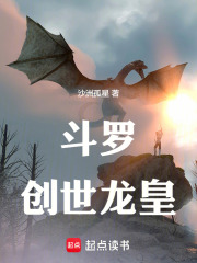 创世斗罗