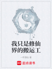 我只是修仙界的搬运工