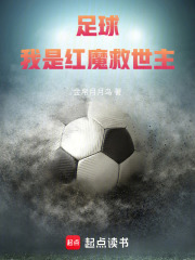足球我是