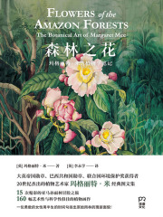 森林之花：玛格丽特·米的植物学笔记