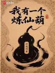 我有一个炼