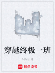 穿越终极一班在线阅读