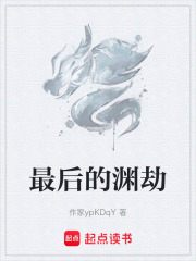 最后的渊
