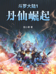 斗罗大陆1