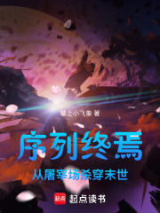 序列终焉：从屠宰场杀穿末世