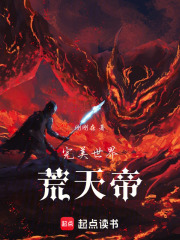 完美世界：荒天帝