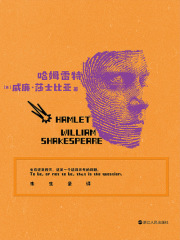 磨铁经典文库系列：哈姆雷特（中英双语）