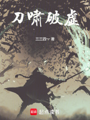 刀啸破虚在线阅读