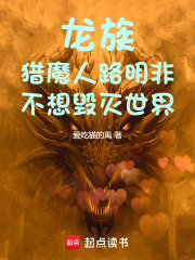 路明非不是旅行青蛙在线阅读