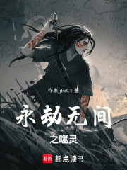 永劫无间之噬灵