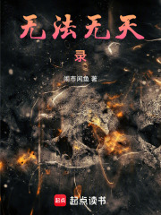 无法无天