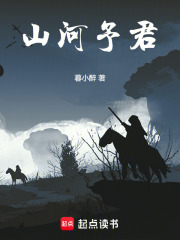 山河予君在线阅读