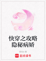 快穿之攻略隐秘病娇在线阅读
