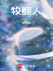 牧鲸人