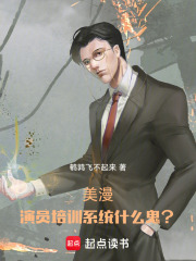 美漫：演员培训系统什么鬼？