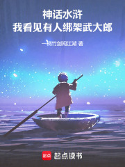 神话水浒
