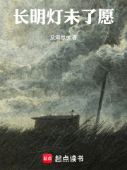 长明灯未了愿