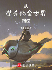 从梦中的全世界路过在线阅读