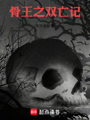 骨王之双亡记