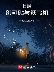 日娱：创可贴与纸飞机