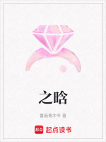 之晗在线阅读