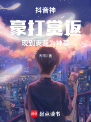 抖音神豪打赏返现到爽我为神豪