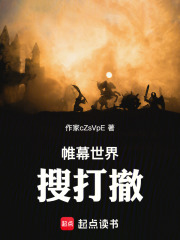 帷幕世界搜打撤