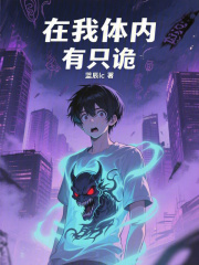 我体内有