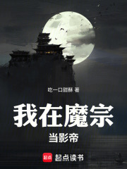 我在魔宗当影帝
