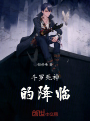 斗罗死神