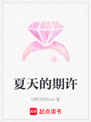 夏天的期许