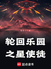 轮回乐园之
