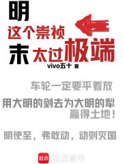 这个崇祯太过极端（朱由检）